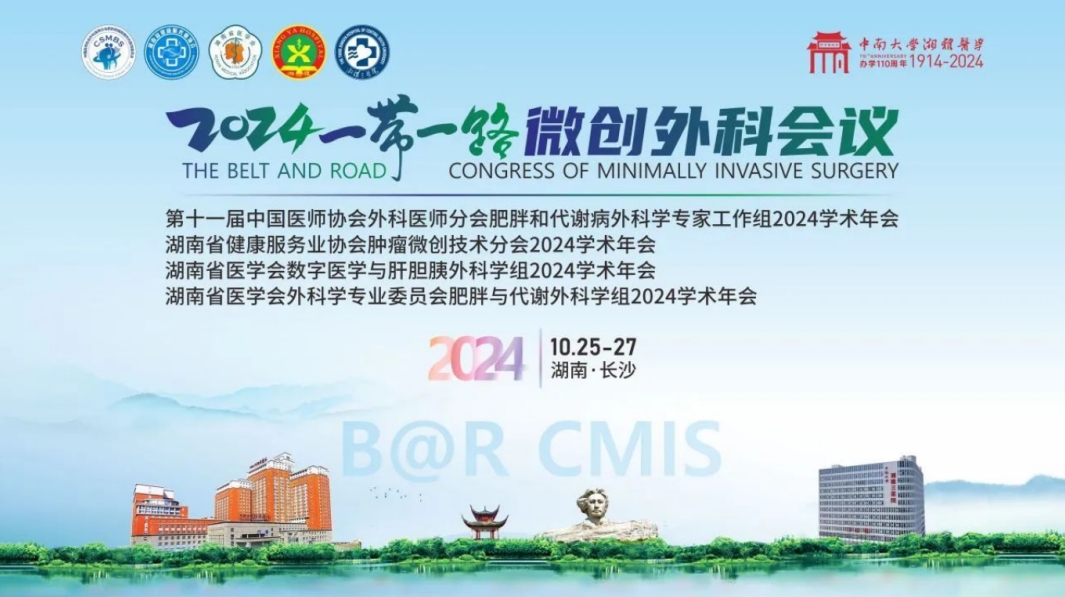 2024-belt-and-road-international-congress-on-minimally-invasive-surgery-was-grandly-held-in-changsha_01.png