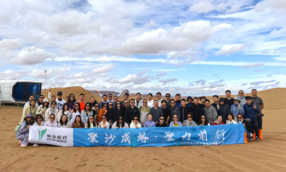 2025-mid-year-gathering-victor-medical-unites-in-ningxia-to-forge-ahead-together01.jpg