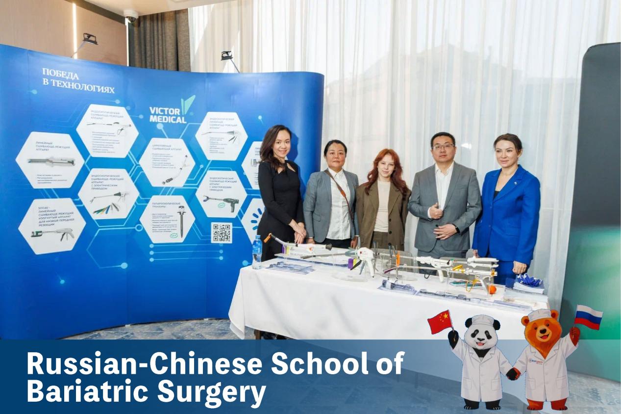 victor-medical-honored-as-platinum-partnerat-russian-chinese-school-of-bariatric-surgery-congress.jpg
